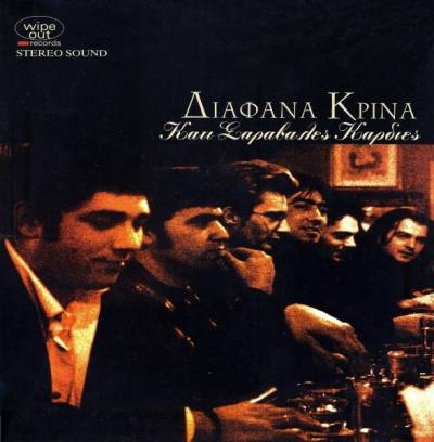 Κάτι Σαράβαλες Καρδιές