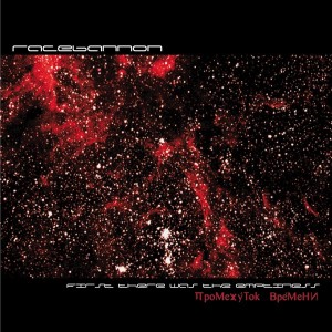 First There Was The Emptiness