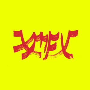 Xiu Mutha Fuckin' Xiu: Vol. 1 (Red Ripple Vinyl)